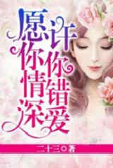 错爱情深,情深缘浅的悲欢离合