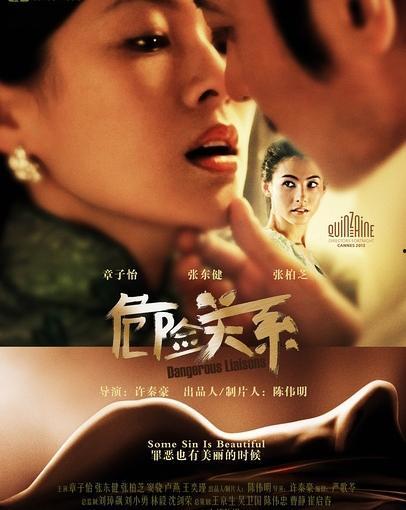 危险关系2012,揭秘危险关系的错综纠葛