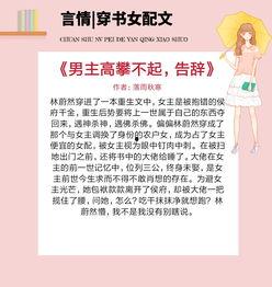 穿书女配自救指南,揭秘穿书自救指南